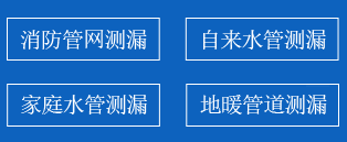 迁安暗管漏水检测