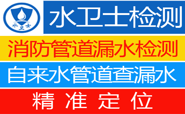 迁安暗管漏水检测